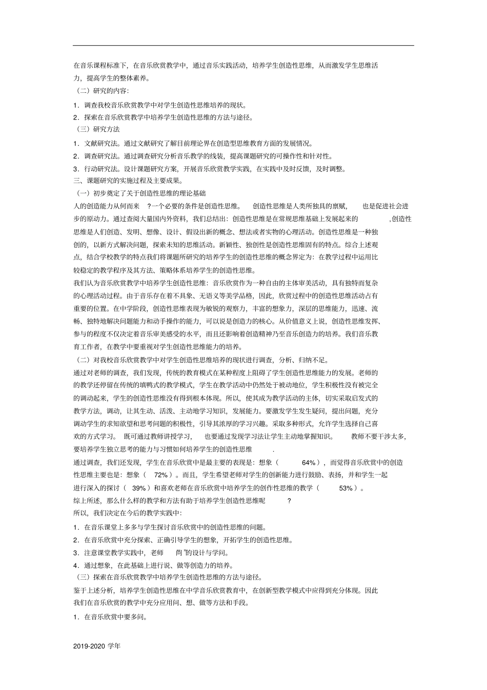 初中音乐欣赏教学中培养学生创造性思维的研究_第2页