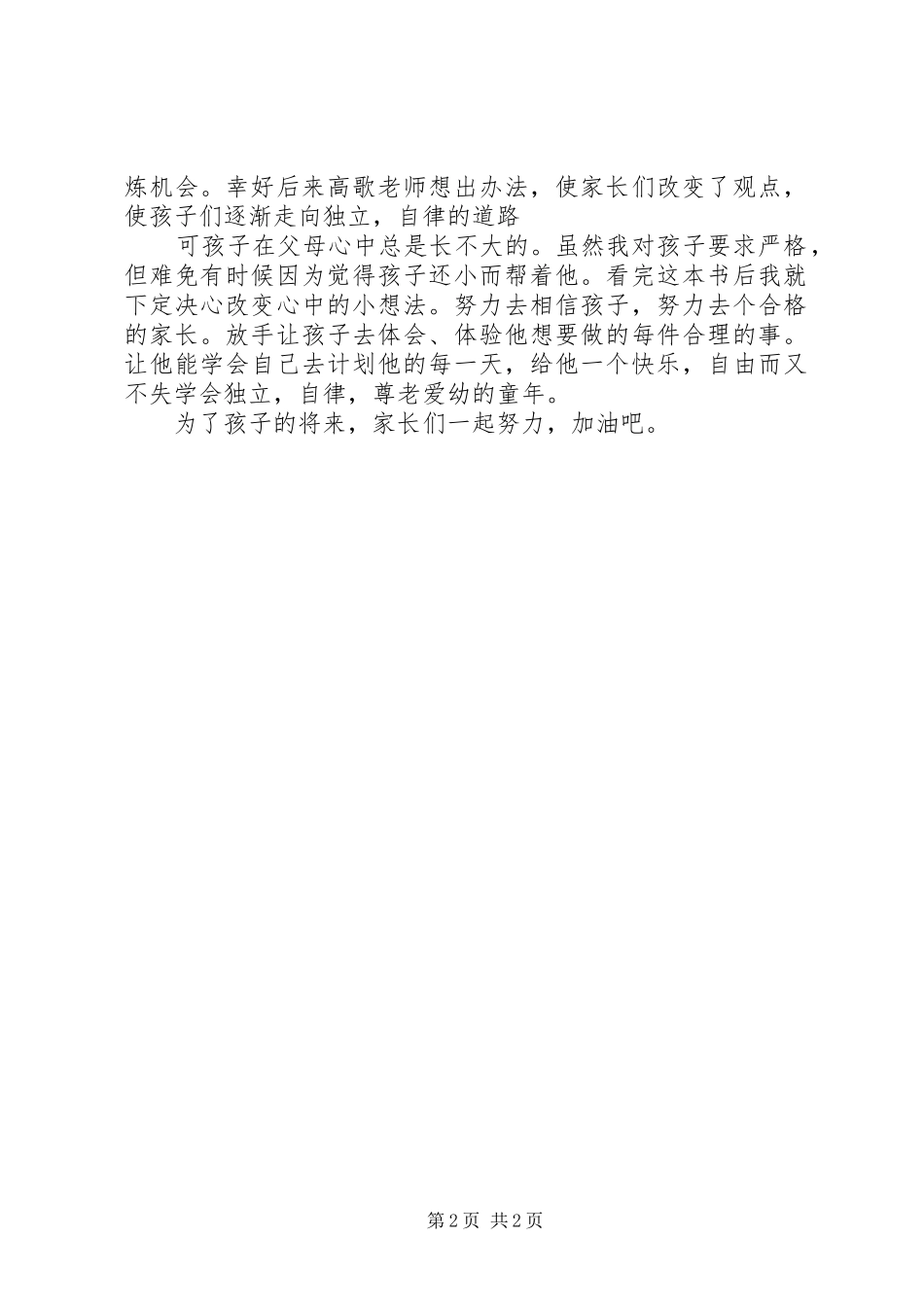 《爸妈不是我的佣人》读后感 _第2页