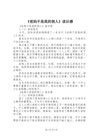《爸妈不是我的佣人》读后感 