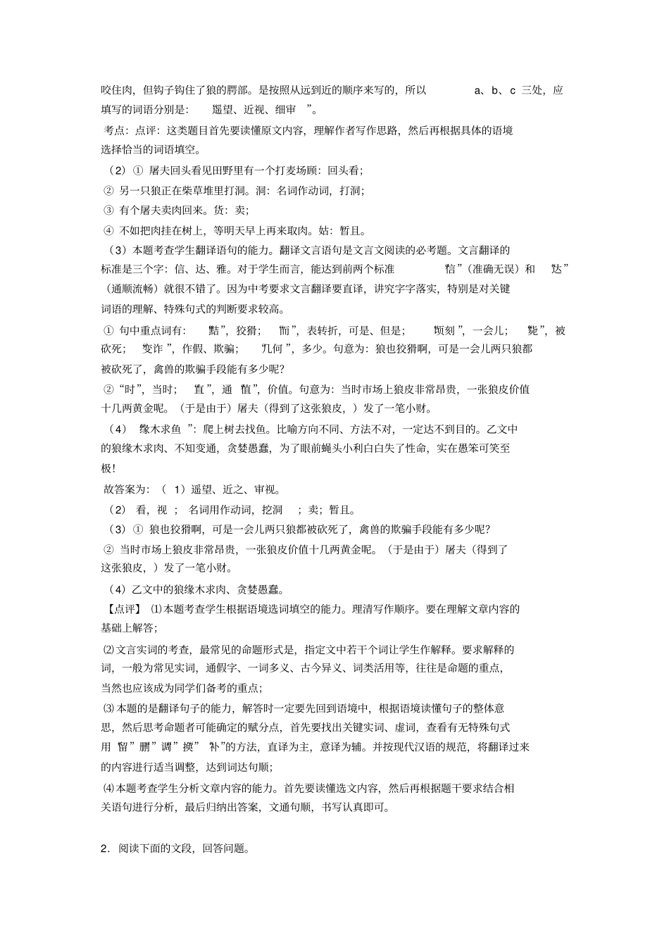 新人教版七年级上册语文文言文含答案_第2页