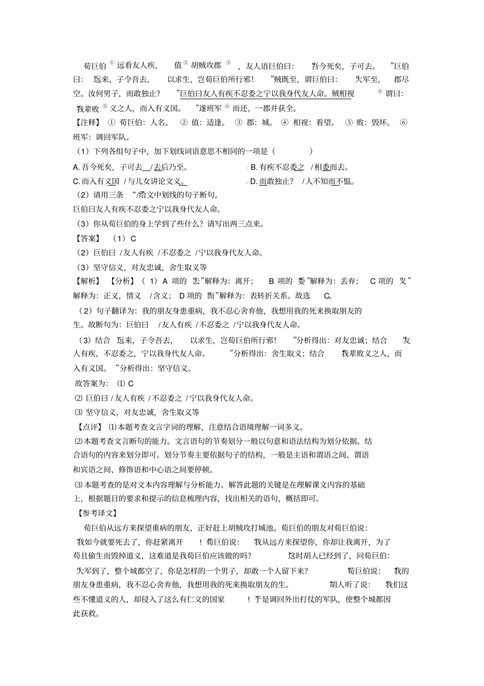 新人教版七年级上册语文文言文含答案_第3页