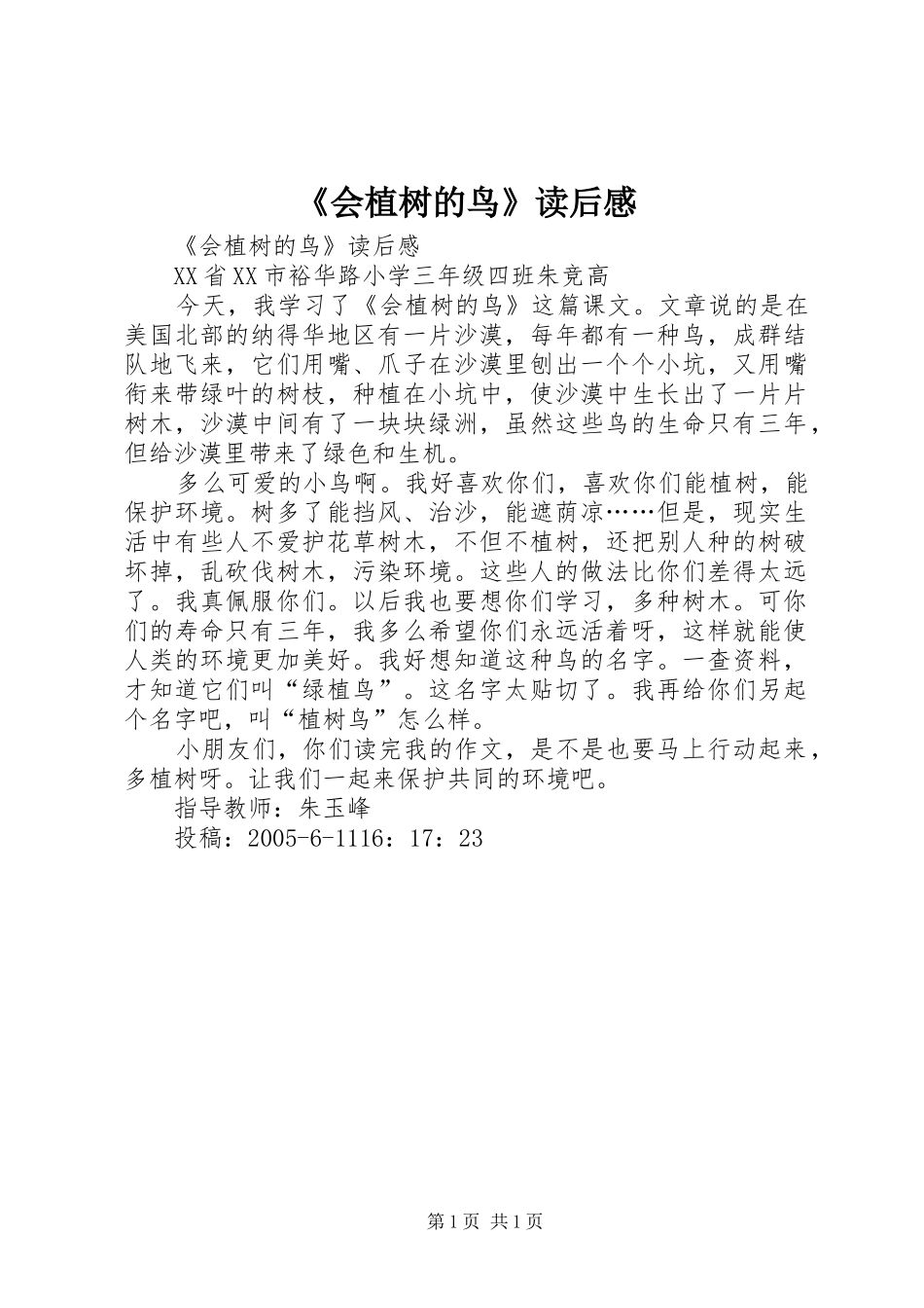 《会植树的鸟》读后感 _第1页