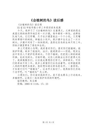 《会植树的鸟》读后感 