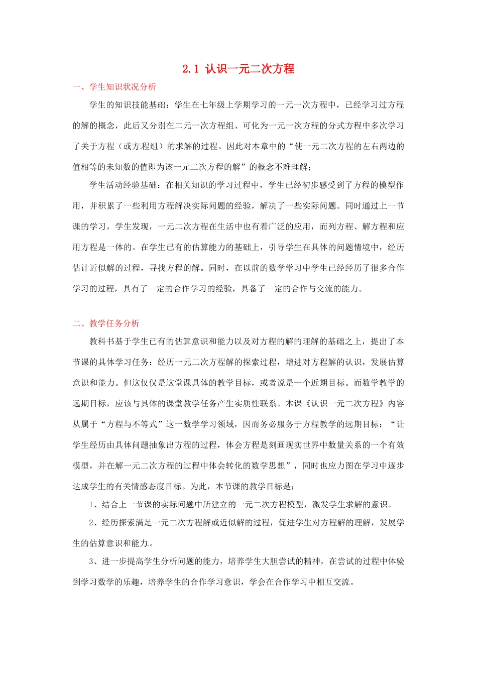 辽宁省沈阳市第四十五中学九年级数学上册 2.1 认识一元二次方程（第二课时）教案 （新版）北师大版_第1页