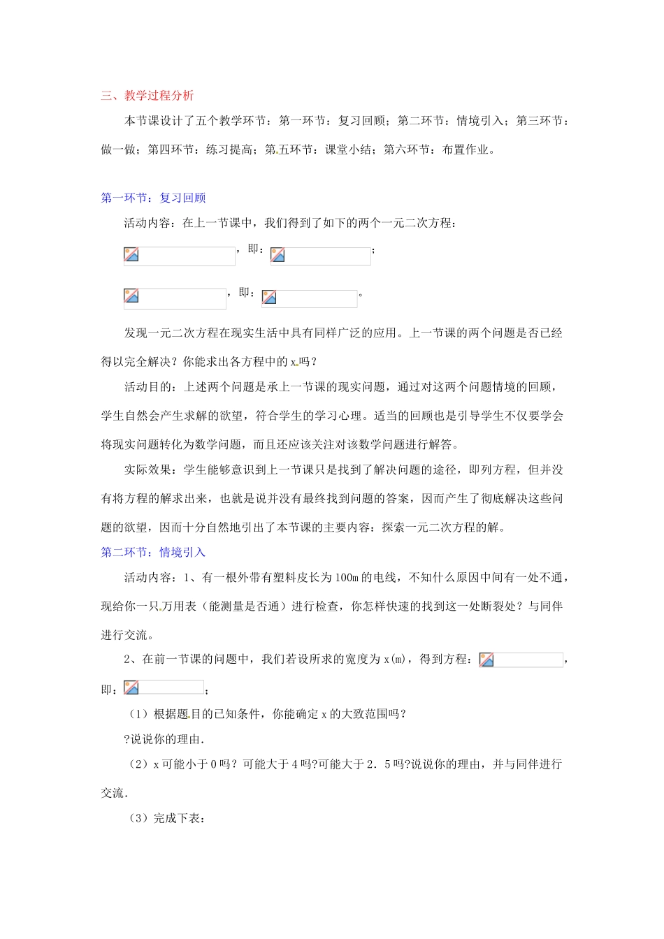 辽宁省沈阳市第四十五中学九年级数学上册 2.1 认识一元二次方程（第二课时）教案 （新版）北师大版_第2页