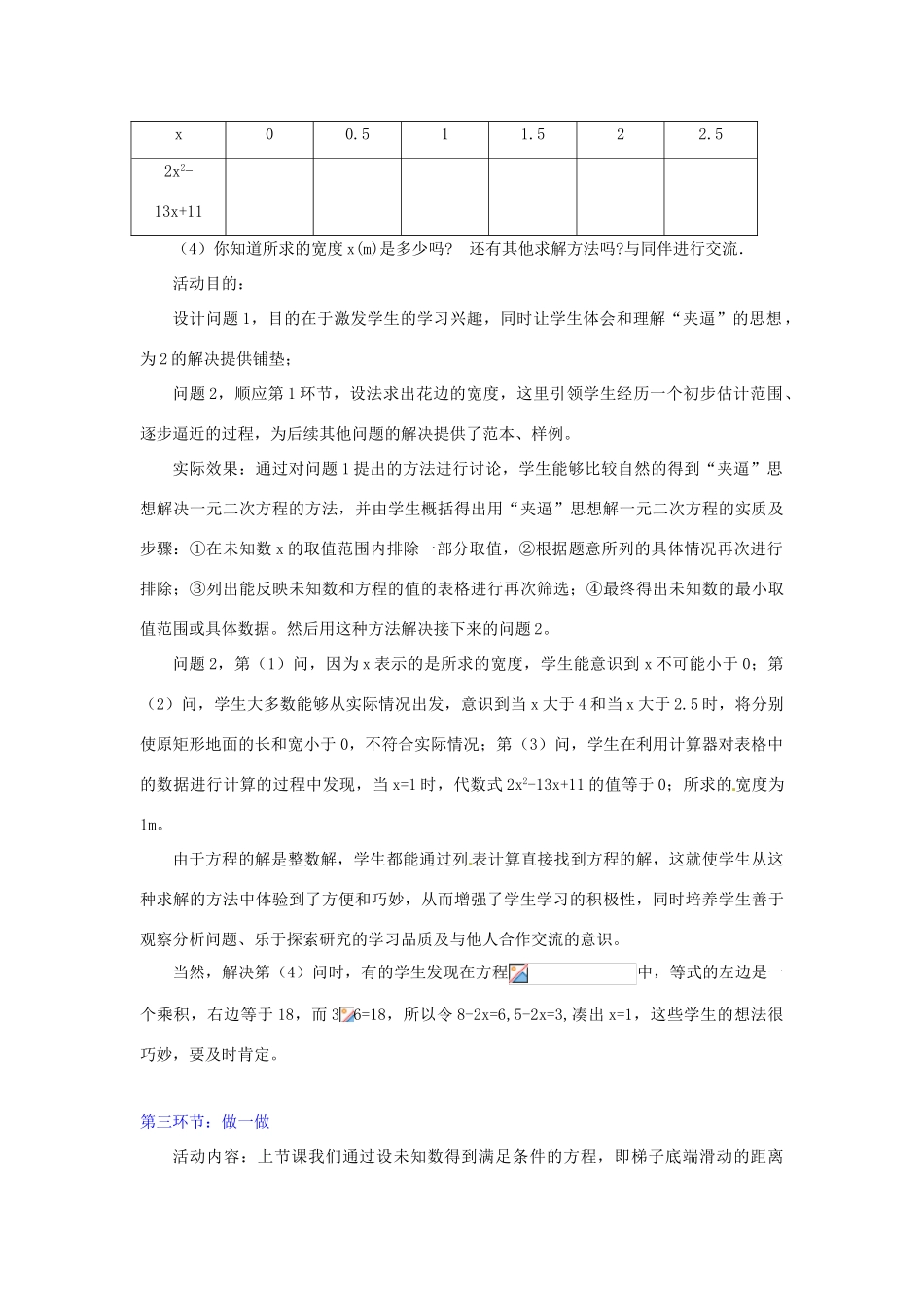 辽宁省沈阳市第四十五中学九年级数学上册 2.1 认识一元二次方程（第二课时）教案 （新版）北师大版_第3页
