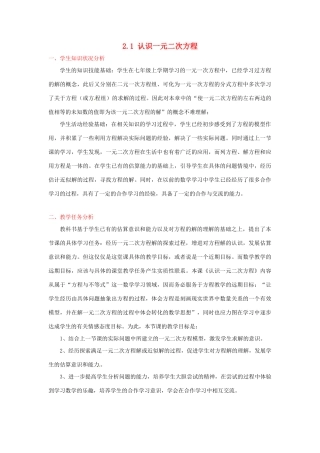 辽宁省沈阳市第四十五中学九年级数学上册 2.1 认识一元二次方程（第二课时）教案 （新版）北师大版