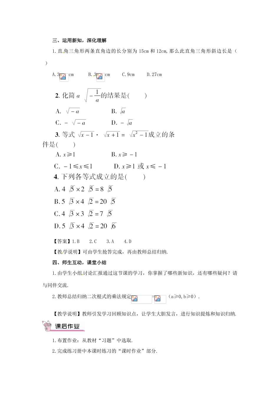 秋八年级数学上册 2.7 二次根式 2.7.2 二次根式的乘法教案 （新版）北师大版-（新版）北师大版初中八年级上册数学教案_第3页