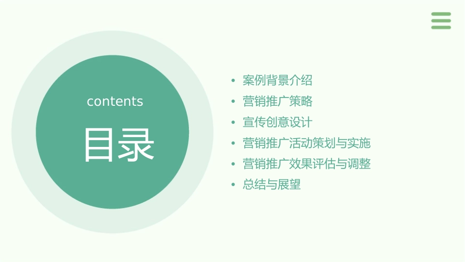 某房地产营销推广案课件_第2页