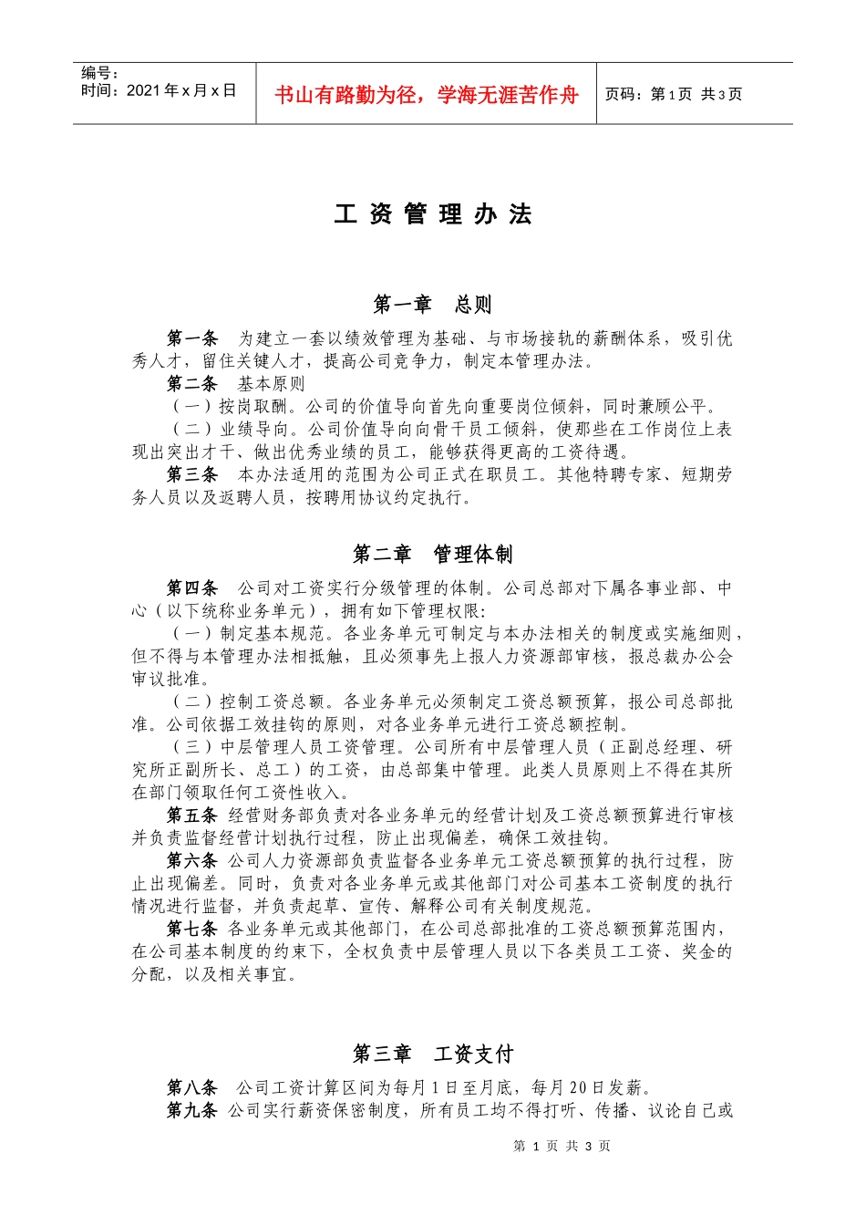 【企业管理】compensation_第1页