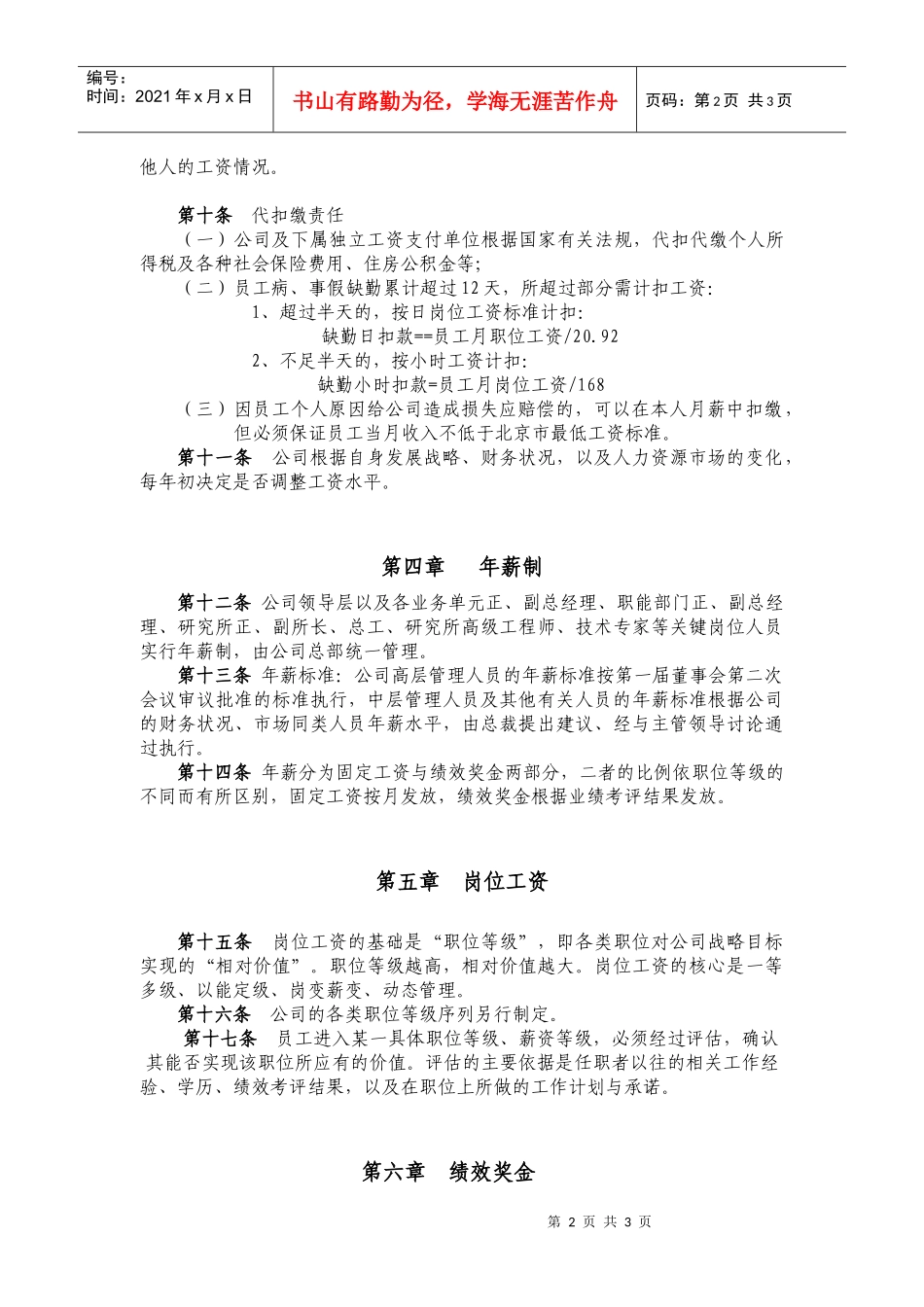【企业管理】compensation_第2页