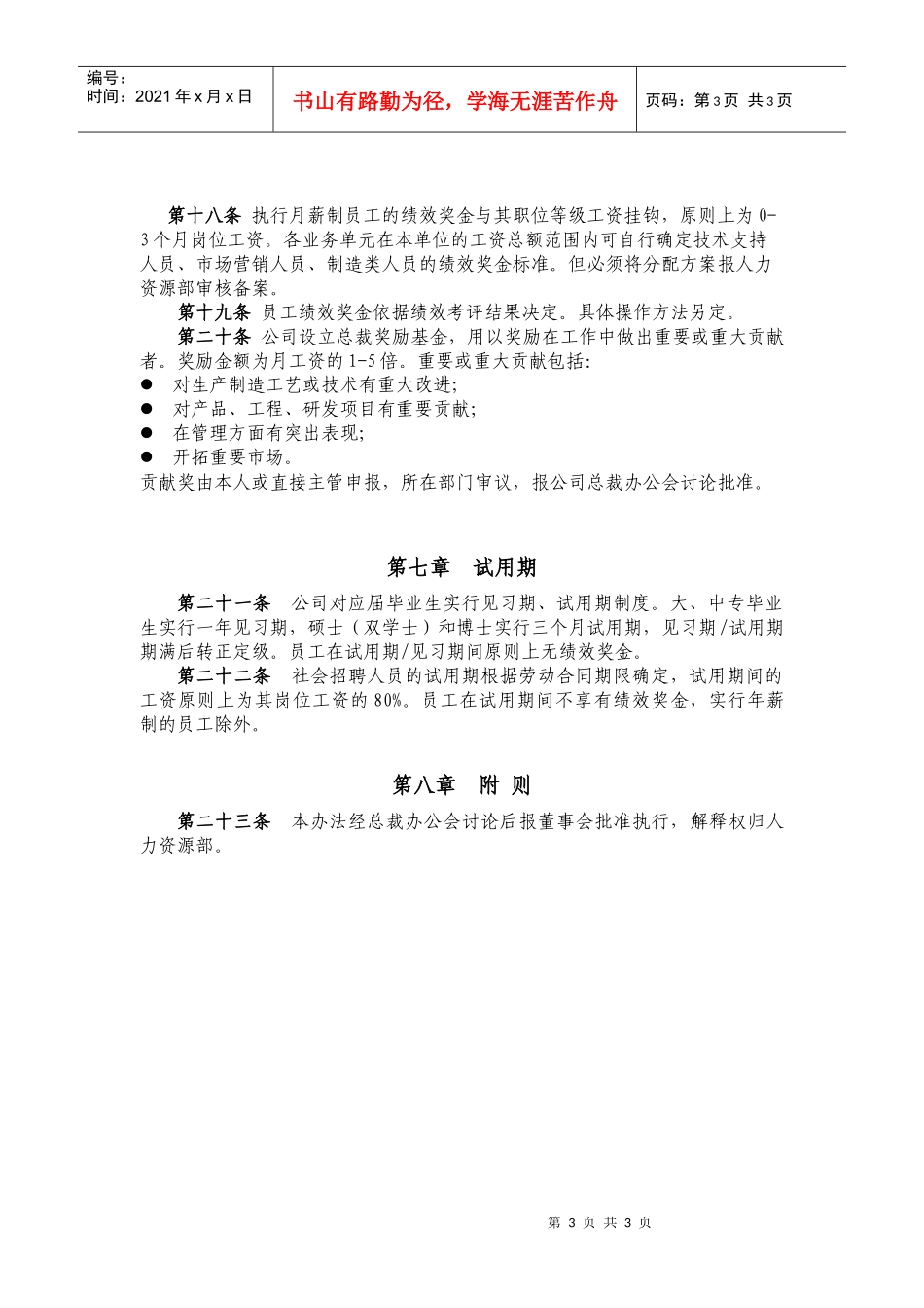 【企业管理】compensation_第3页