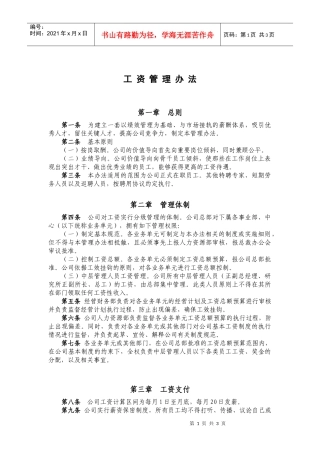 【企业管理】compensation