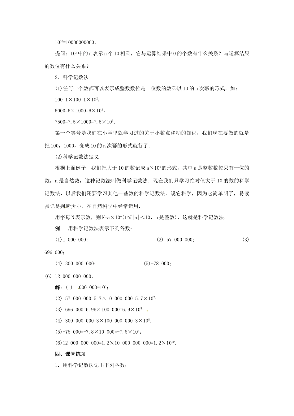 七年级数学上册 第二章 有理数及其预算 2.10 有理数的乘方教案（2） 新人教版_第2页