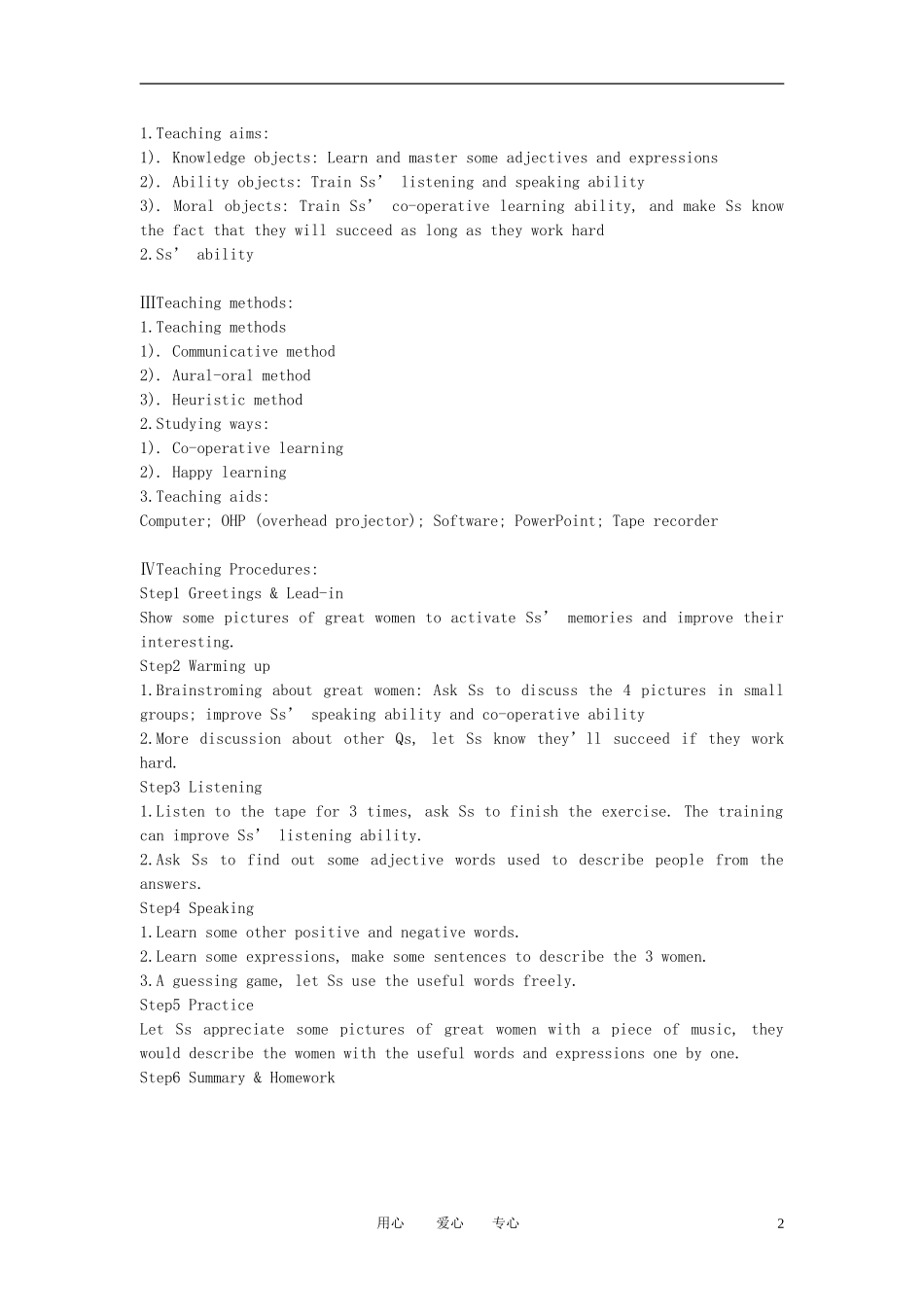 高一英语下册 Unit17《Great women》说课稿2 人教版_第2页