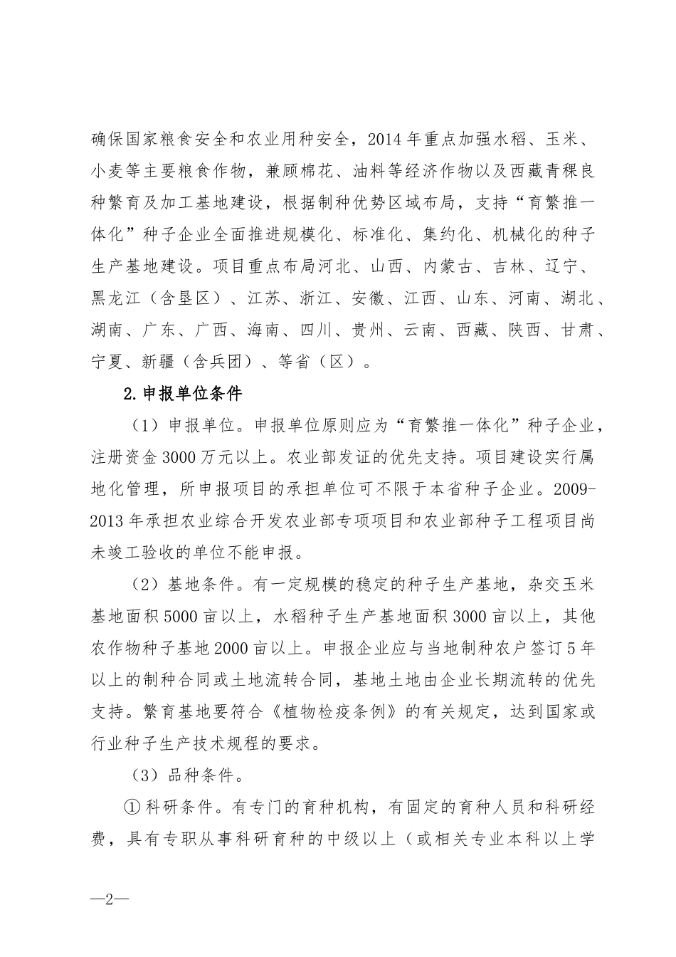 XXXX年农业综合开发农业部专项项目申报指南_第2页