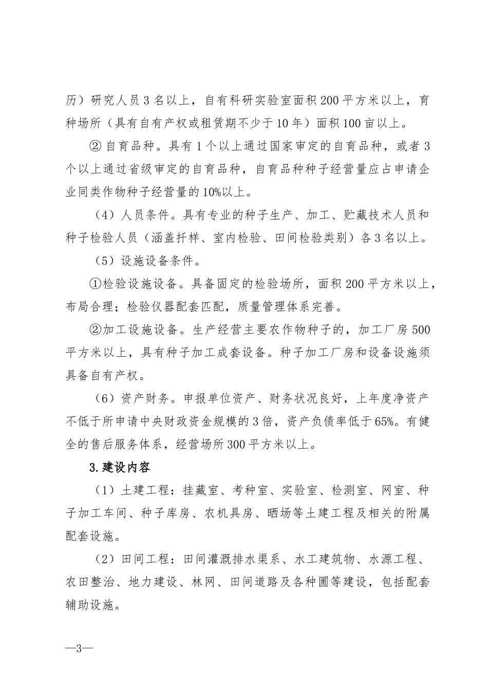 XXXX年农业综合开发农业部专项项目申报指南_第3页