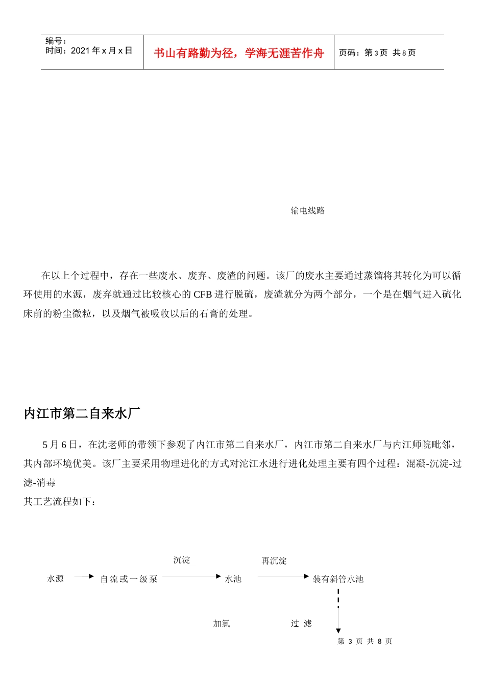 化工见习报告范本_第3页