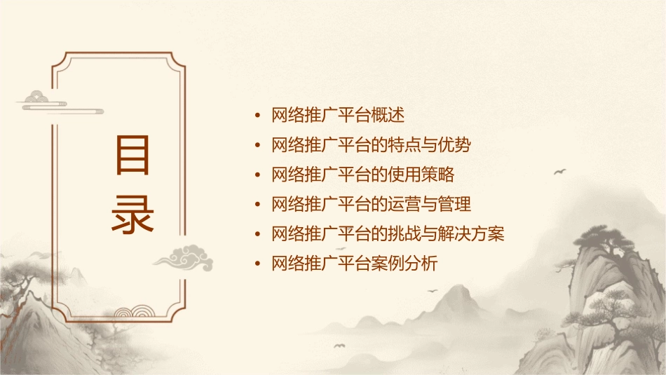 网络推广平台分析课件_第2页