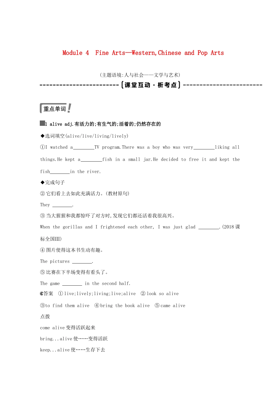 高考英语一轮复习 第一部分 教材要点 Module 4 Fine Arts—WesternChinese and Pop Arts教案 外研版必修2-外研版高三必修2英语教案_第1页