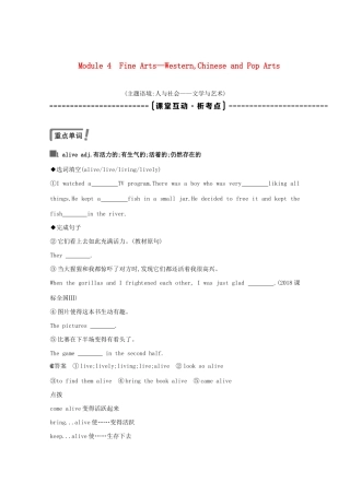 高考英语一轮复习 第一部分 教材要点 Module 4 Fine Arts—WesternChinese and Pop Arts教案 外研版必修2-外研版高三必修2英语教案