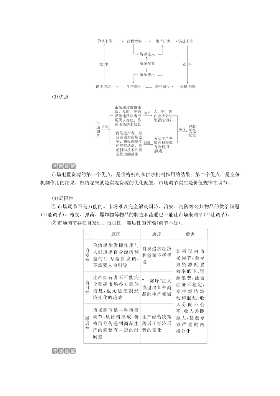 高考政治一轮复习 第一部分 经济生活 第四单元 发展社会主义市场经济 第九课 走进社会主义市场经济教案-人教版高三全册政治教案_第2页