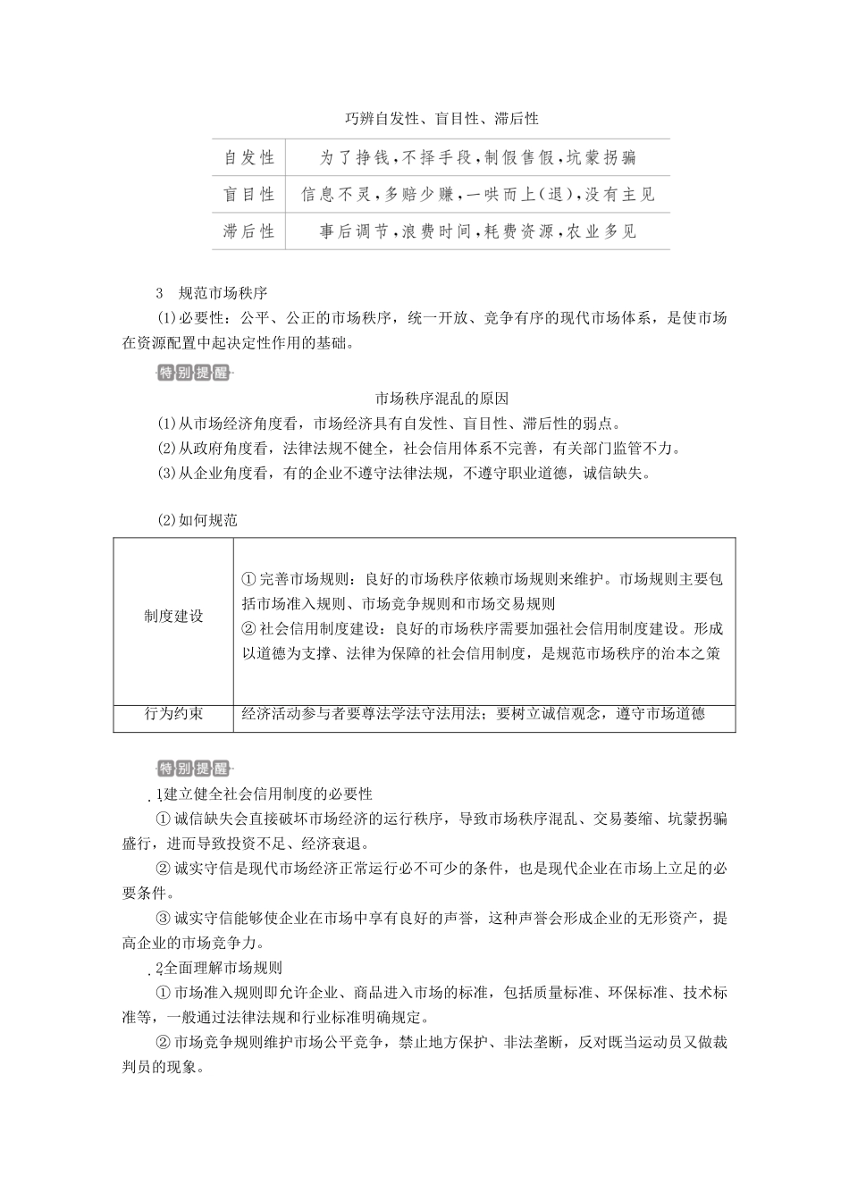 高考政治一轮复习 第一部分 经济生活 第四单元 发展社会主义市场经济 第九课 走进社会主义市场经济教案-人教版高三全册政治教案_第3页