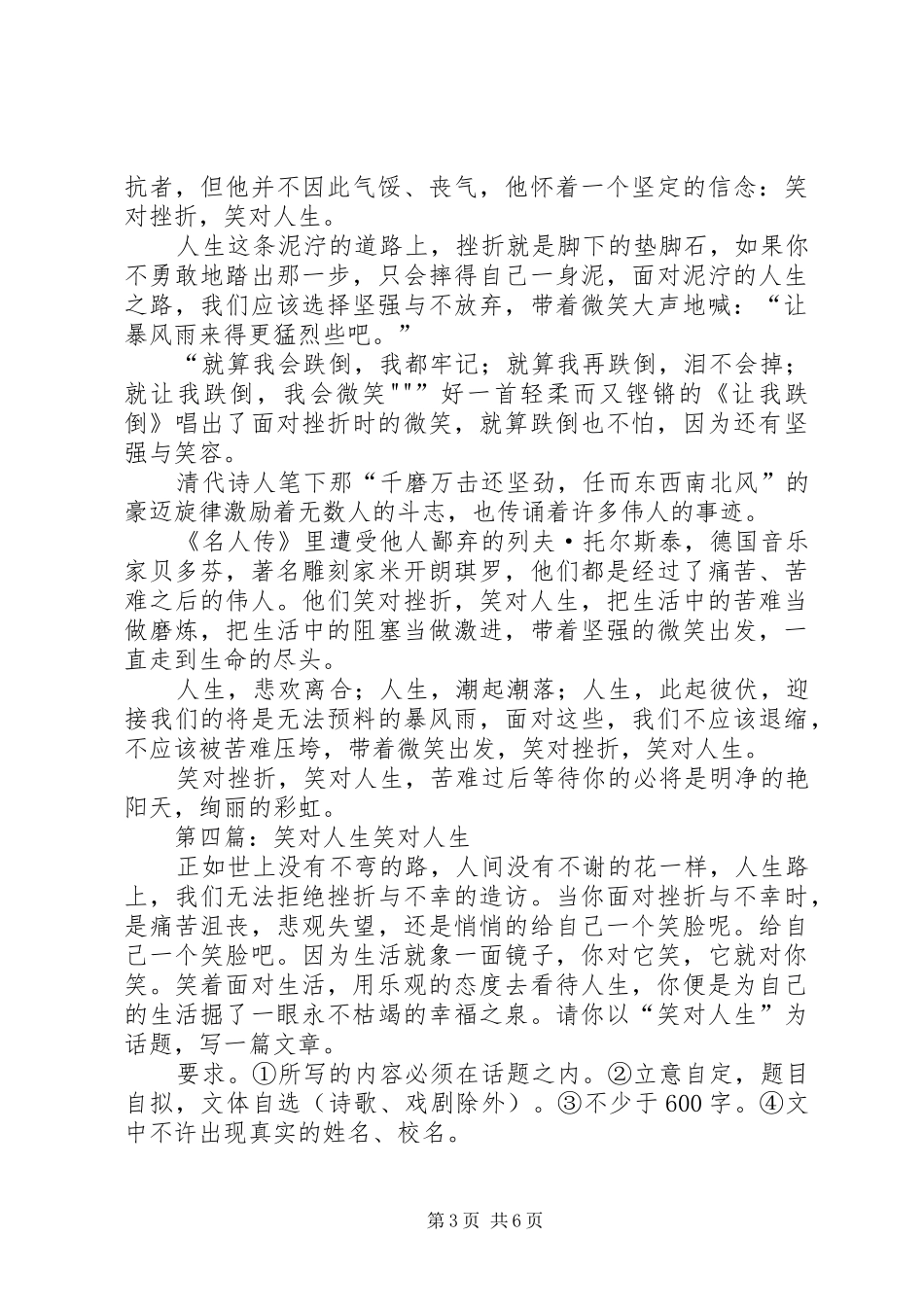 《笑对人生》读后感 _第3页