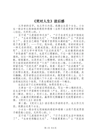 《笑对人生》读后感 