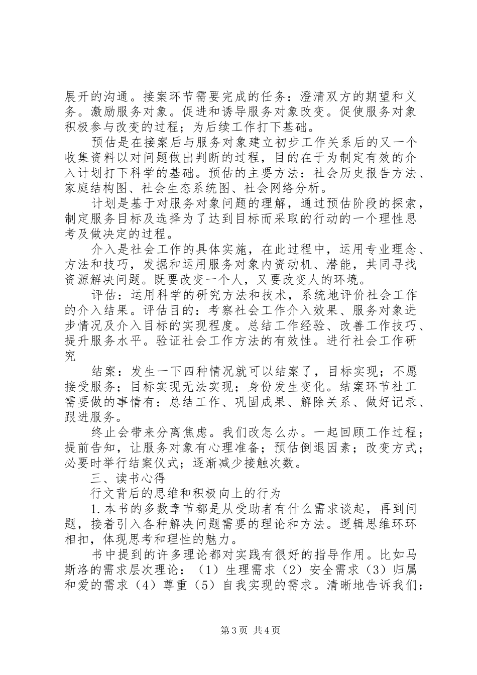 《社会工作实务》读后感20XX年字 _第3页