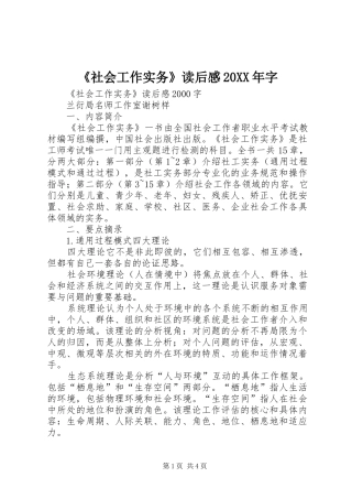 《社会工作实务》读后感20XX年字 