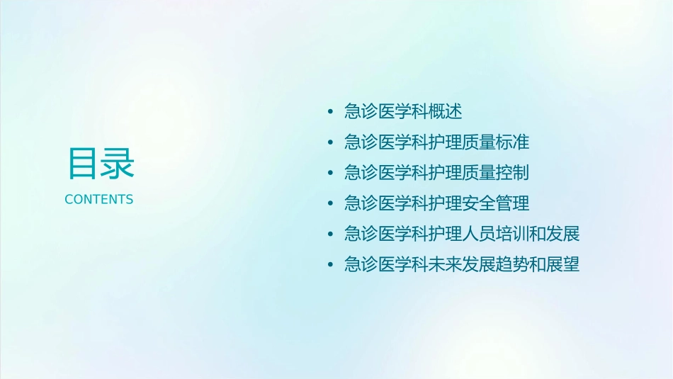 急诊医学科发展和质量控制护理课件_第2页