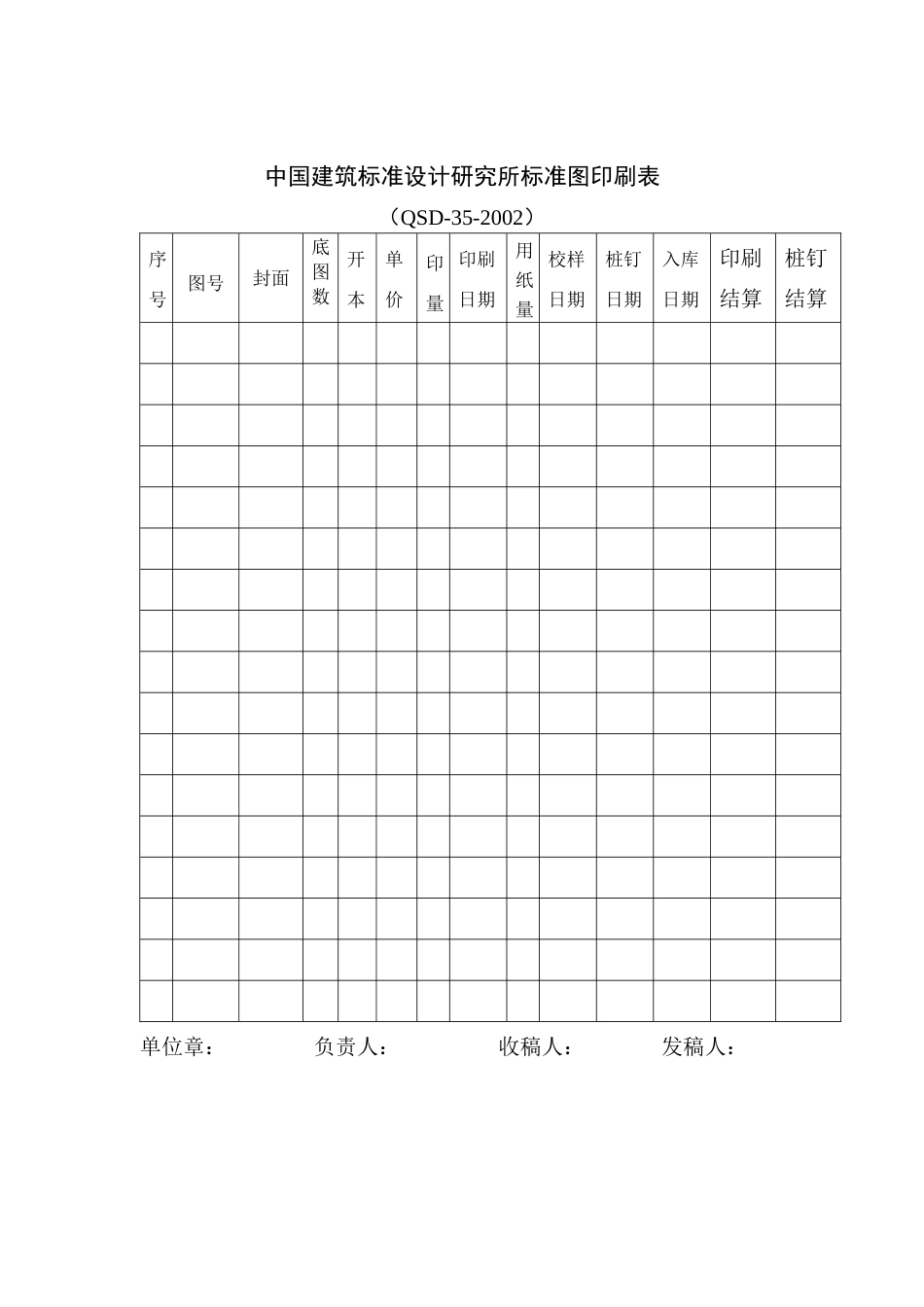 中国建筑标准设计研究所标准图印刷表_第1页