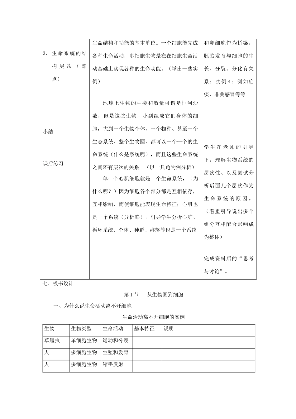 高三生物 1.1《从生物圈到细胞》教案1 新人教版必修1_第2页
