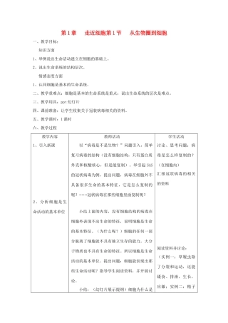 高三生物 1.1《从生物圈到细胞》教案1 新人教版必修1