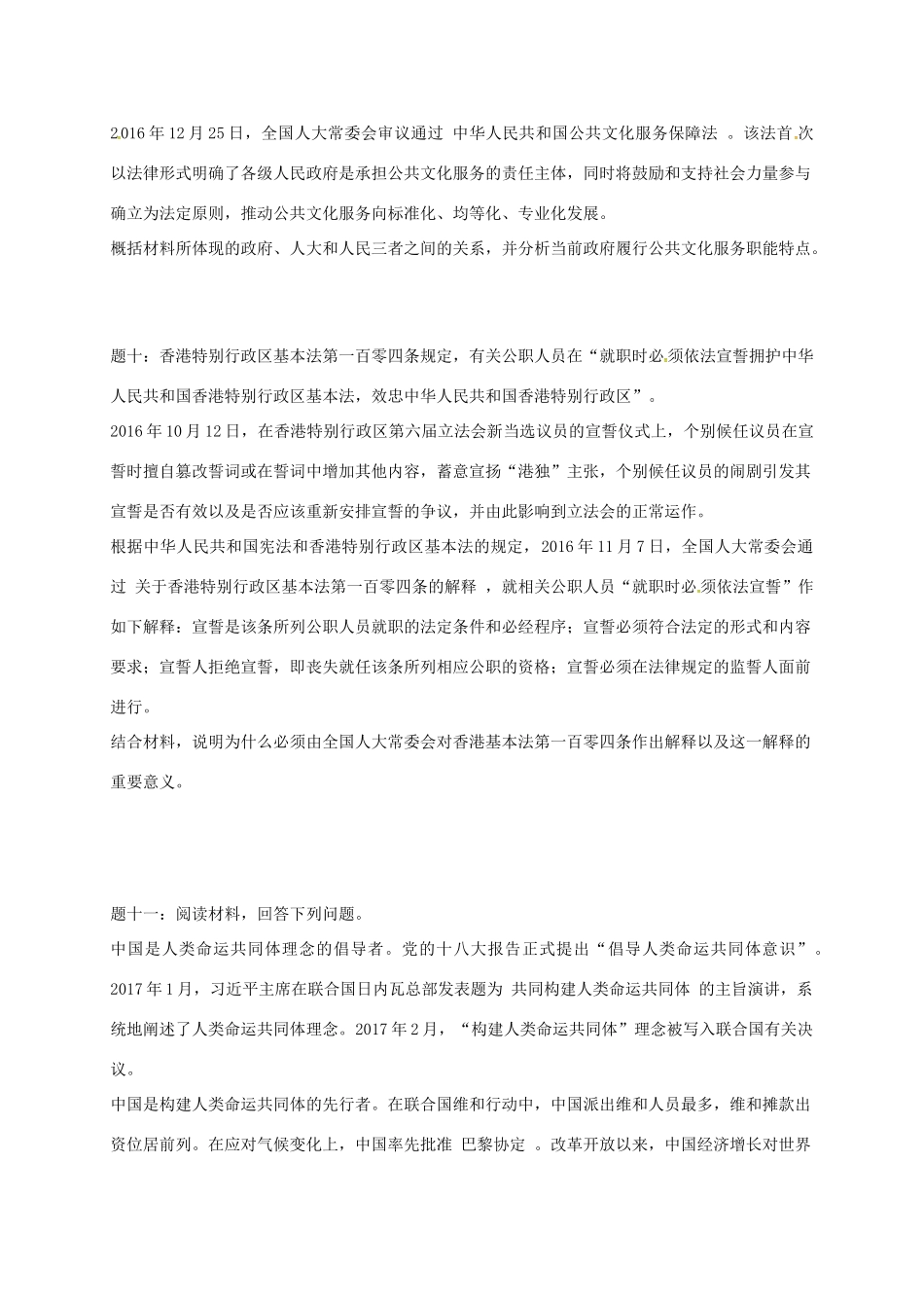 （通用版）江苏省大丰市高考政治第一轮总复习 第24讲 政治生活真题赏析讲义-人教版高三全册政治教案_第3页