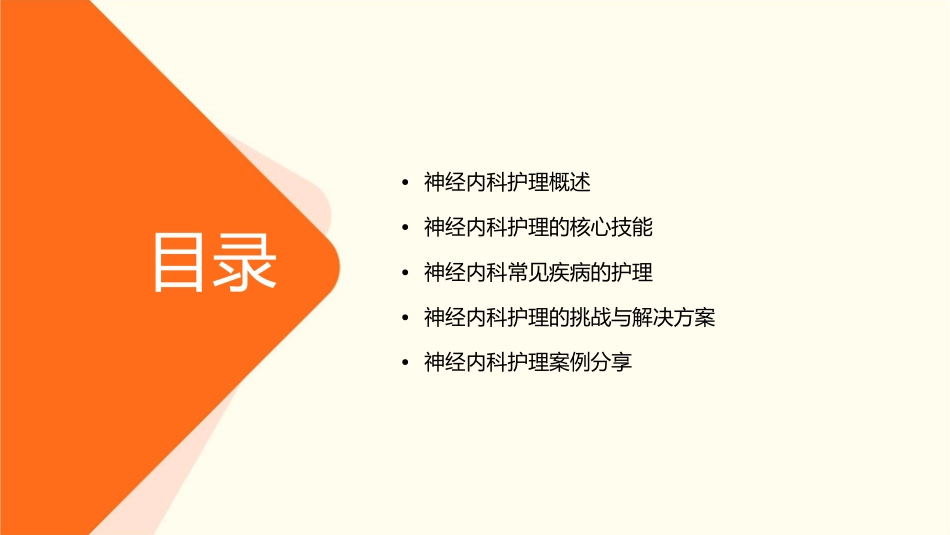 神经内科工作汇报护理课件_第2页