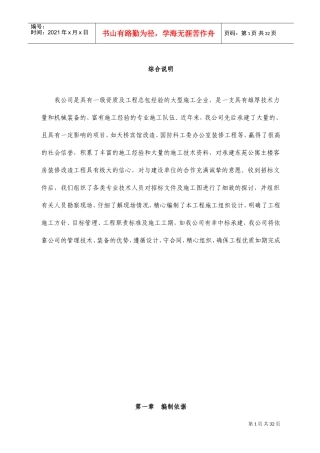 东苑公寓主楼客房装修翻新工程施工组织设计方案(DOC43页)