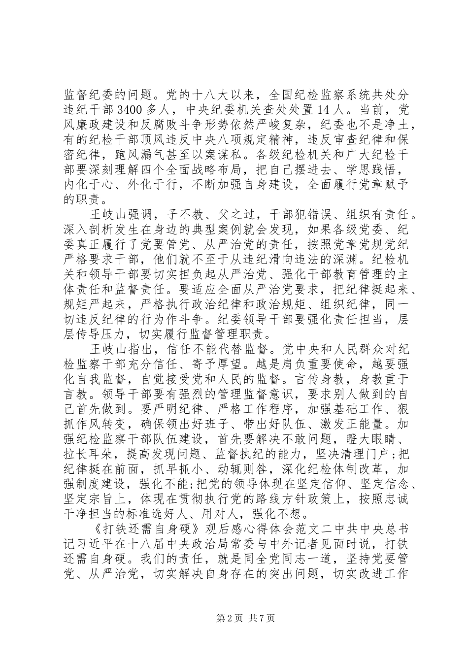 《打铁还需自身硬》观后感心得体会【优秀篇】 _第2页