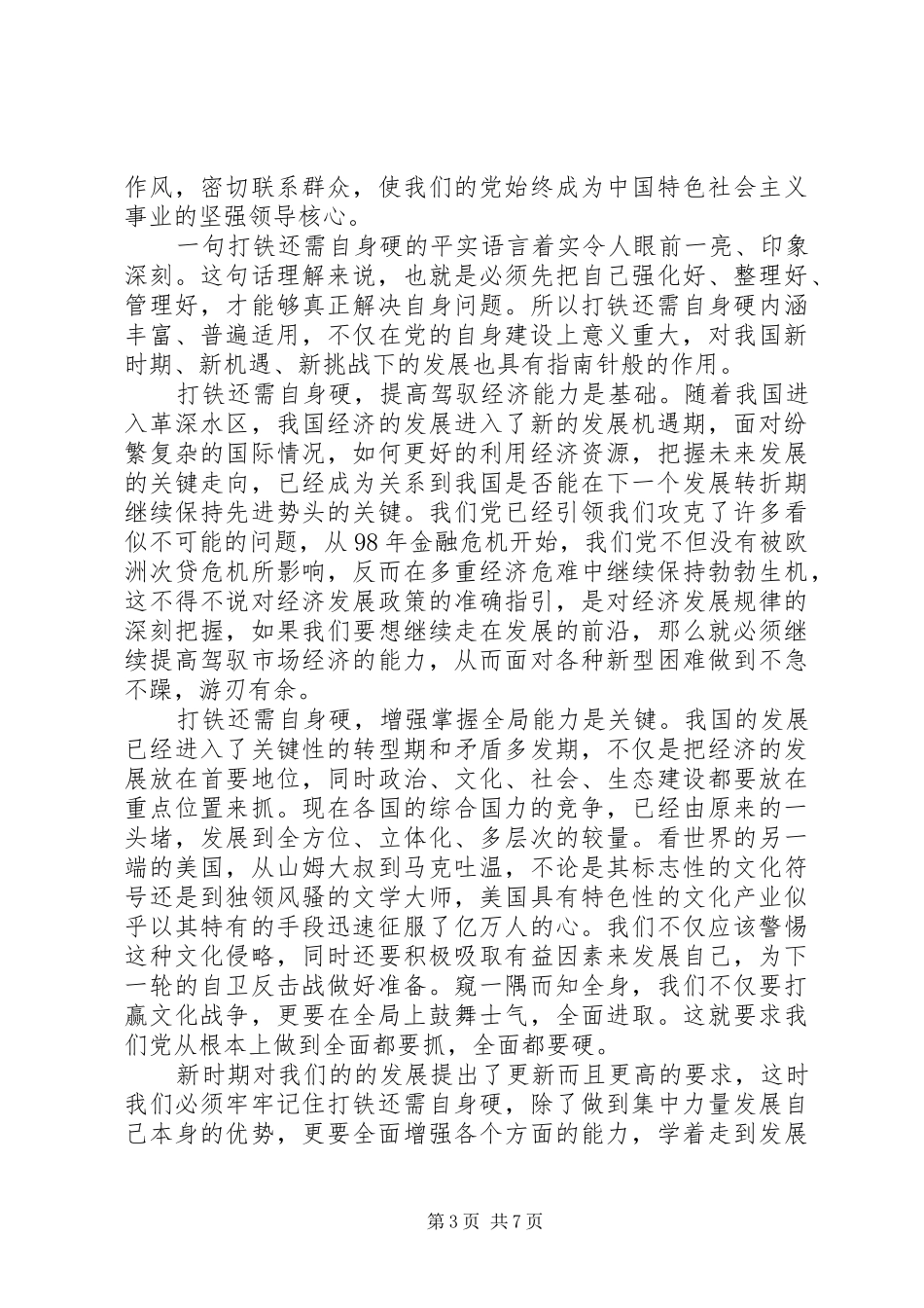 《打铁还需自身硬》观后感心得体会【优秀篇】 _第3页