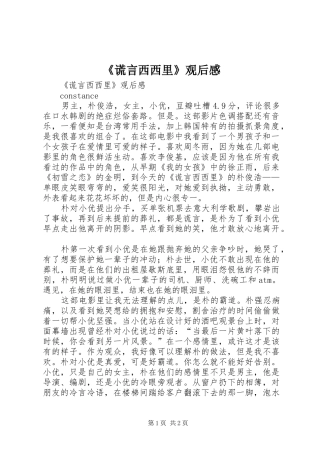 《谎言西西里》观后感 