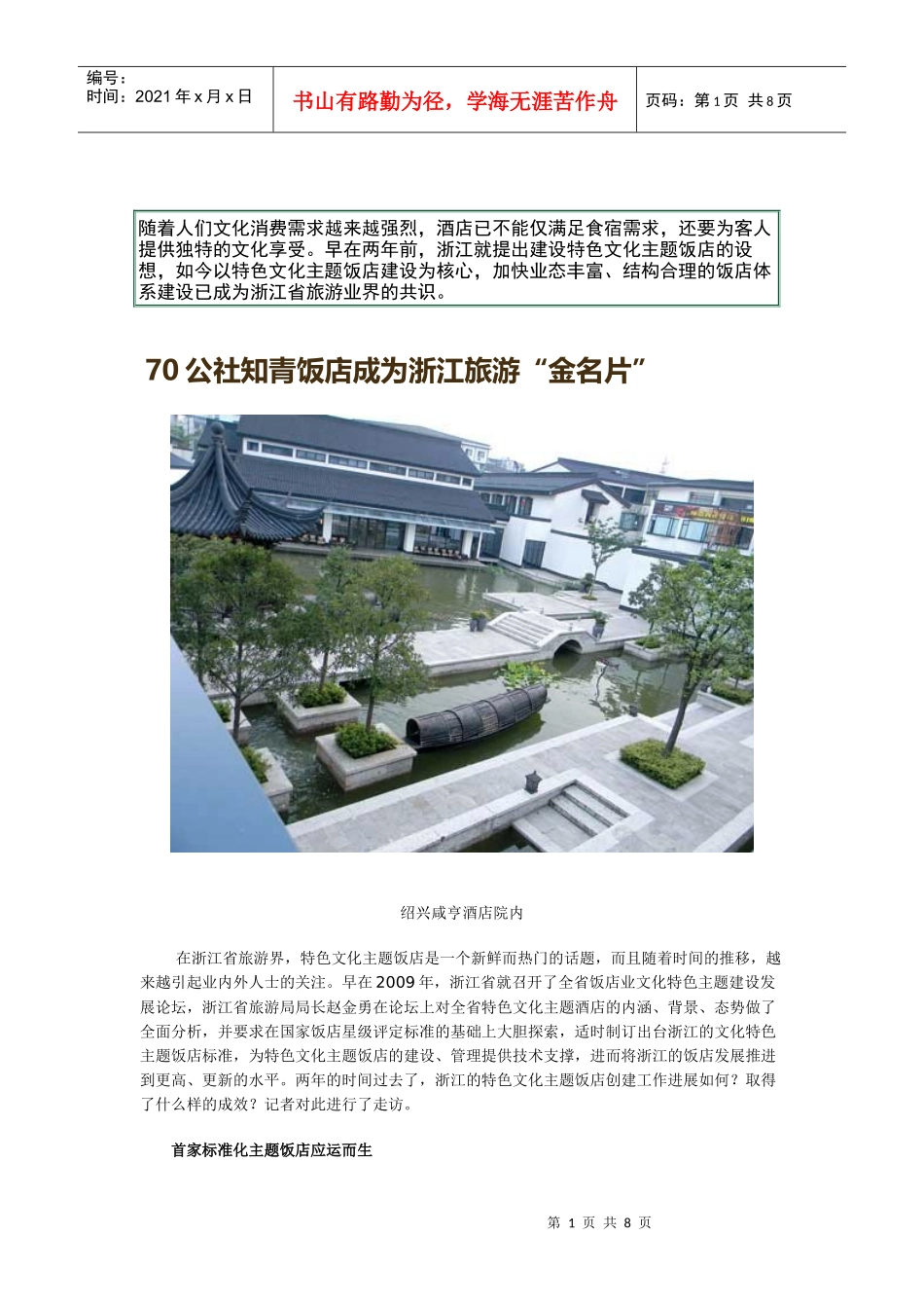 70公社知青饭店成为浙江旅游“金名片”_第1页