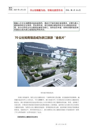 70公社知青饭店成为浙江旅游“金名片”