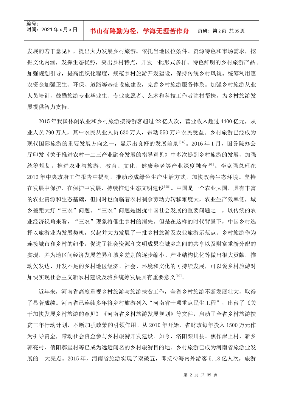 信阳市乡村旅游发展状况调查分析_第2页