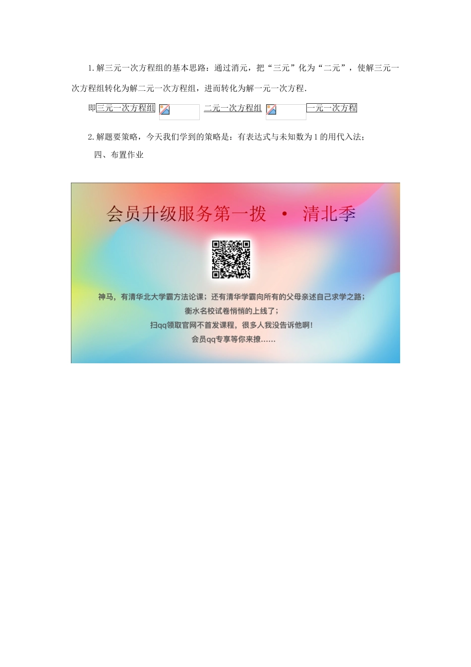 七年级数学下册 第7章 一次方程组 7.3 三元一次方程组及其解法（1）教案（新版）华东师大版-（新版）华东师大版初中七年级下册数学教案_第3页
