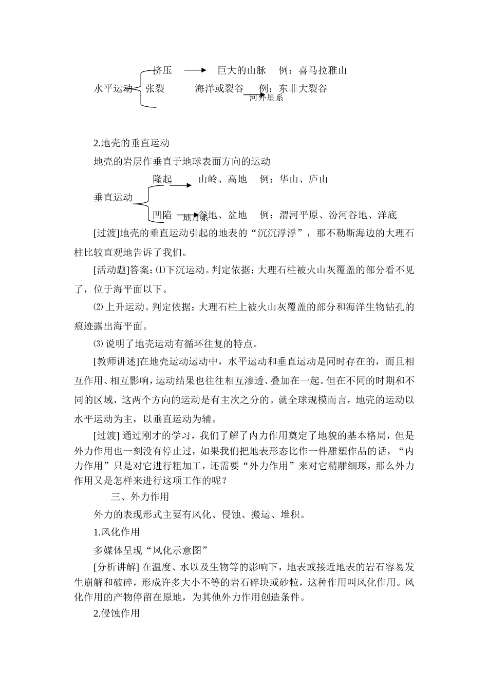 高中地理教案 4.1营造地表形态的力量人教版新课标必修1_第3页