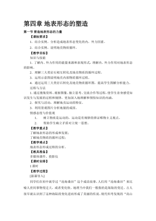 高中地理教案 4.1营造地表形态的力量人教版新课标必修1