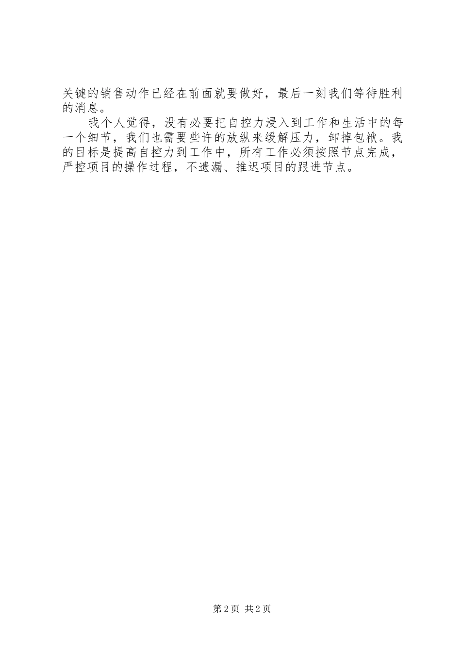 《自控力》读后感：严控工作节点 _第2页