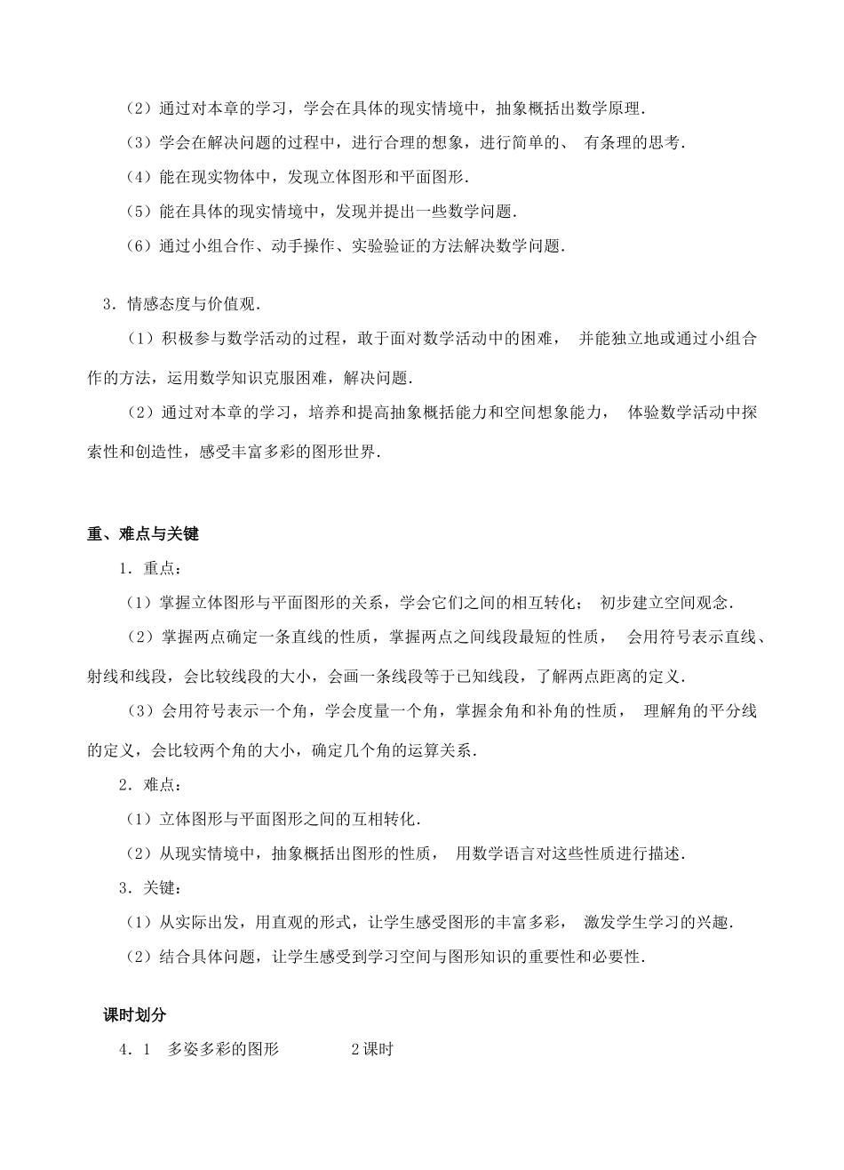 七年级数学上册 第四章图形认识初步教案 人教新课标版_第2页