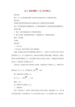 内蒙古巴彦淖尔市乌中旗二中九年级数学上册 《22.3 实际问题与一元二次方程（第二课时）》教案 人教新课标版